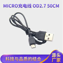 50cm长OD2.7 micro线 USB充电线 v8移动电源蓝牙耳机充电线配机线