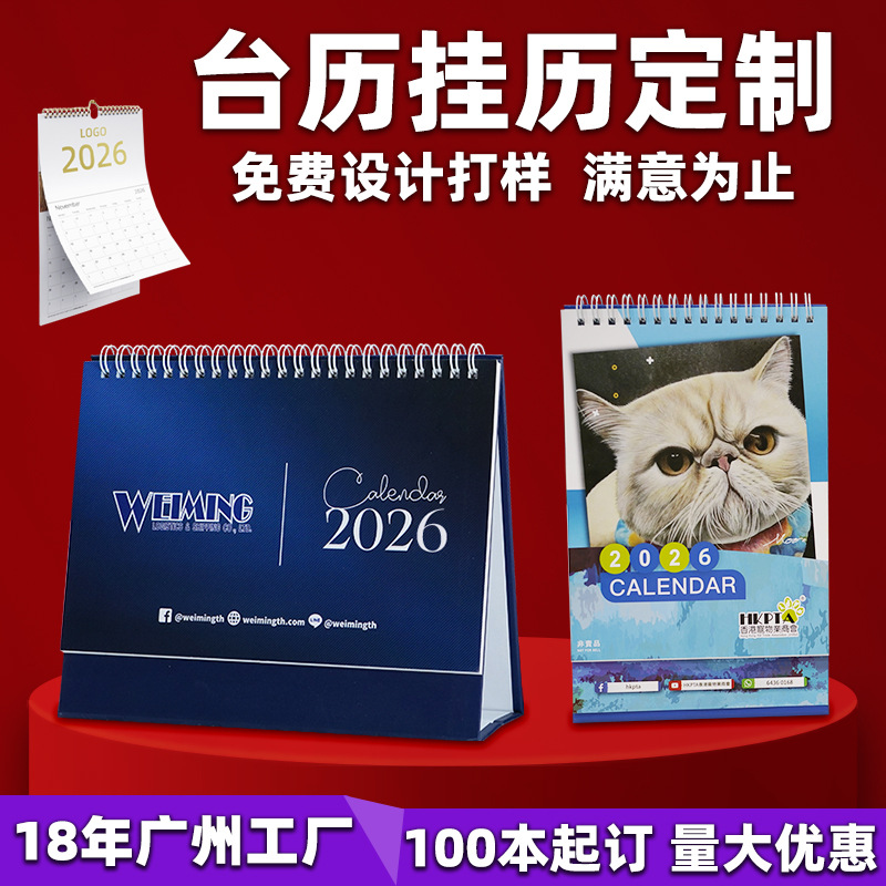 2026马年新年企业广告桌面日历台历创意英文月历周历年历挂历定制