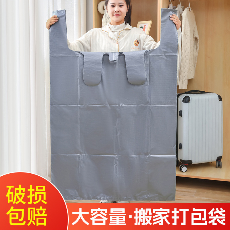 搬家塑料袋打包袋10个装大容量加厚收纳袋子整理被子搬家神器超大