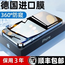 【超越AR德国进口】iPhone15ProMax钢化膜苹果14Pro防窥膜13手机