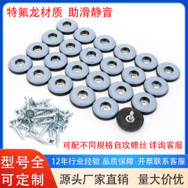 特氟龙助滑垫家具桌椅脚垫带孔静音垫地板保护垫移动无噪音滑行垫