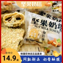 疆心域坚果奶塔网红食品酥脆可口脆皮奶酥酸奶味千层酥500g新疆发