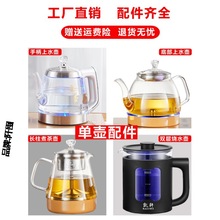 电热玻璃烧水壶茶吧机茶台水壶底部上水泡茶专用电煮茶壶单壶配件