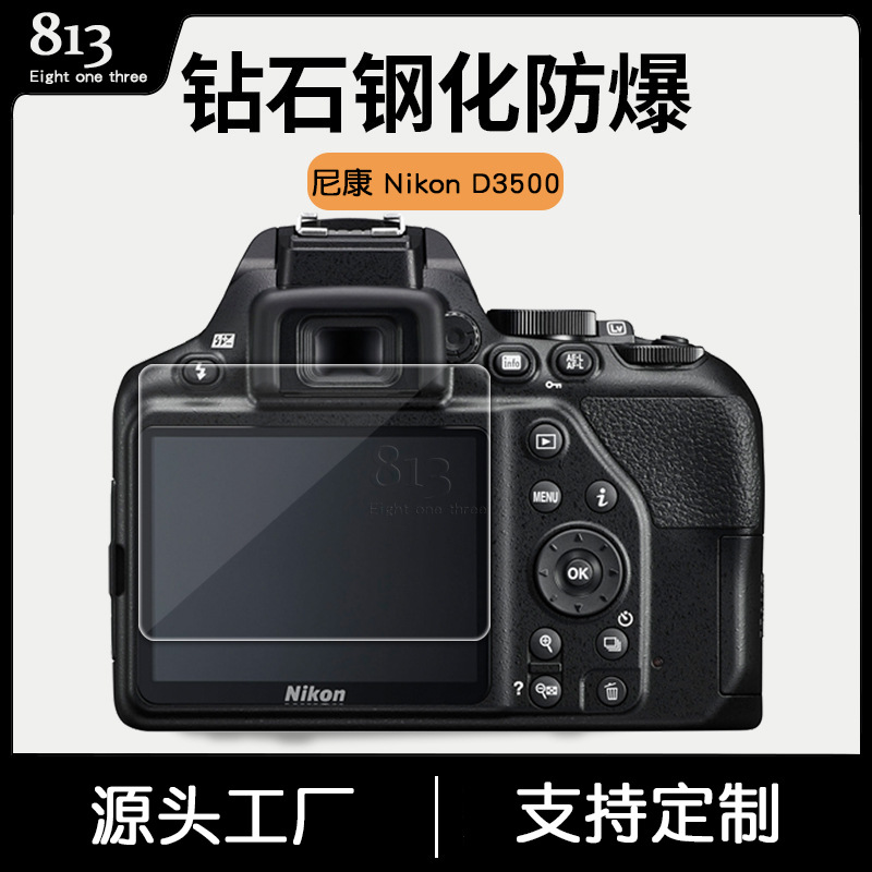 适用尼康D3500相机钢化膜 D3600屏幕玻璃膜 D5300/55/Z7保护贴膜