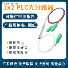 厂家直售PLC一分二光纤分光器 1分2插片电信级拉锥式光分路器