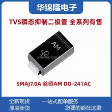 贴片TVS管SMAJ7.0A 丝印AM DO-214AC 7V单向 SMA 瞬态抑制二极管