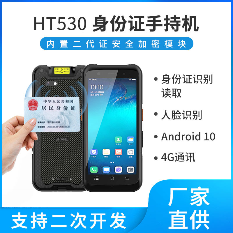 工业三防安卓手持机身份证阅读器pda二代证核验移动执法终端-阿里巴巴