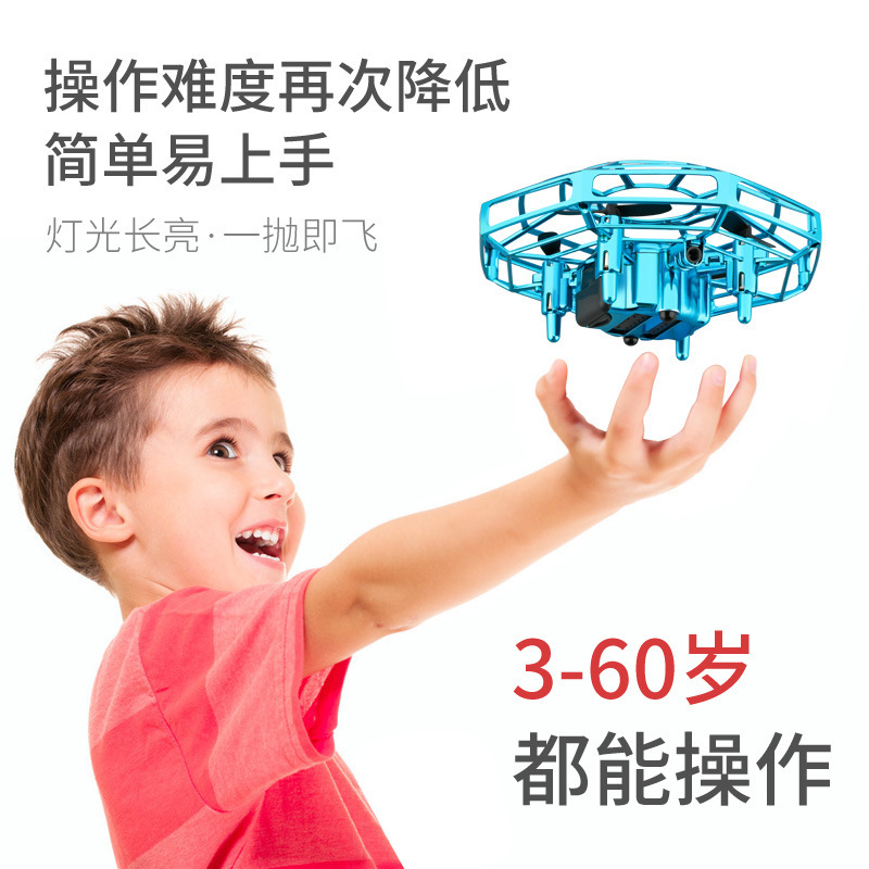 ufo智能感应无人机小飞机飞行器悬浮四轴飞碟七彩灯光儿童玩具