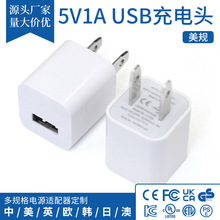 5v1a手机充电器适用苹果usb充电头美规usb小绿点充电头电源适配器