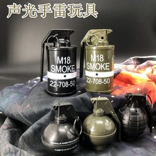 Grenade toy bomb can be fried children's grenade toy跨境专供