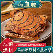 中药材天然 红藤 大血藤 血通 大片红藤 精选新鲜500克 实物拍摄