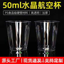 一次性航空杯50ml杯子一件起批发家用商用高级感耐高温食品级硬塑