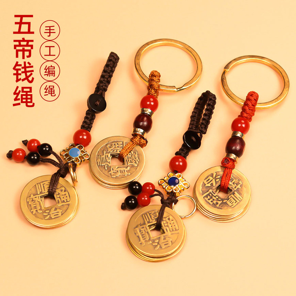 五帝钱挂件手链钥匙扣挂件配件高考必胜的礼品2元小商品灌篮高手