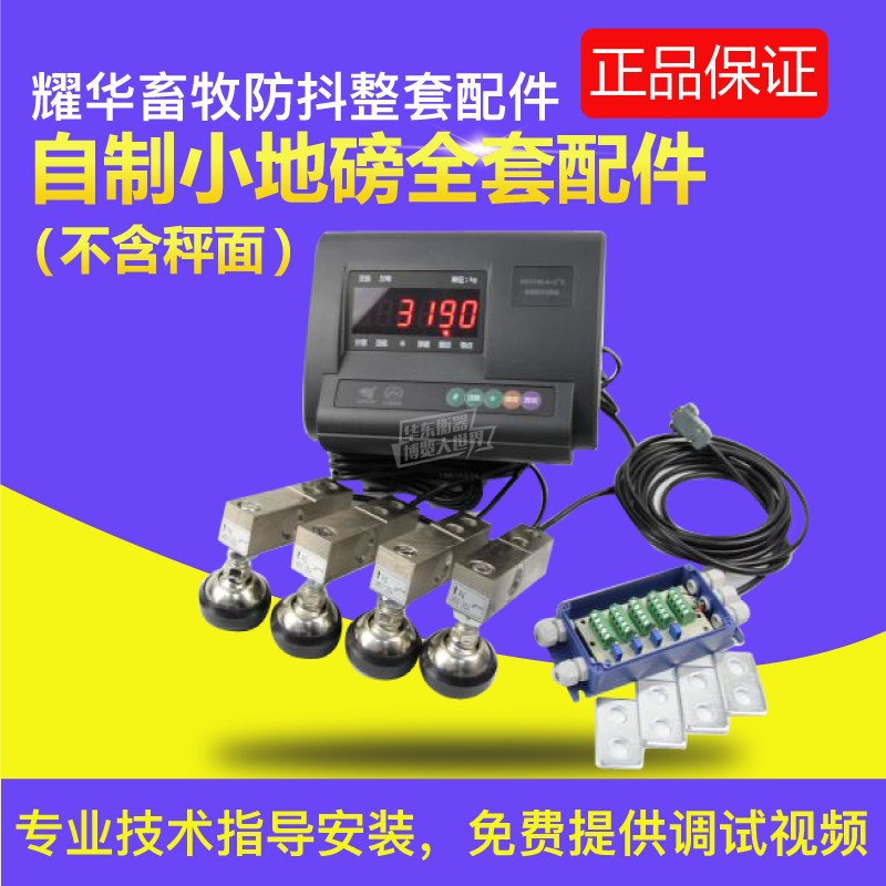 新款自制小地磅配件小地磅0-3t全套配件耀华仪表广测传感器diy小