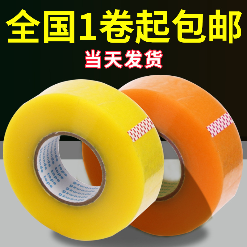 4.3 transparent tape wholesale large volume beige sealing tape packaging tape transparent sealing tape