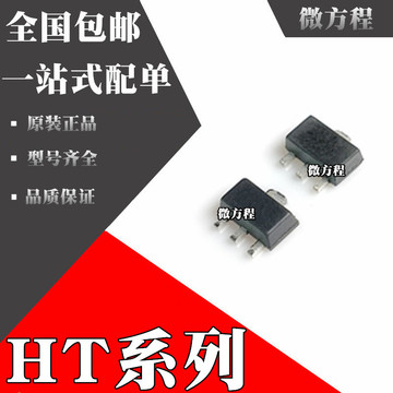 ht7136 ht7150 全新原装 ht7130 ht7133 ht7327 贴片sot89-阿里巴巴