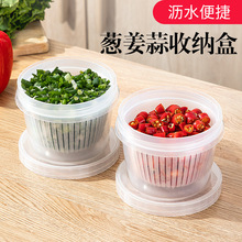 葱花保鲜盒带盖双层沥水圆形塑料冰箱密封盒家用水果葱姜蒜收纳盒