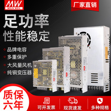 明纬220转24V/12V直流5V开关电源S-35/50/120/150/200/350W变压器