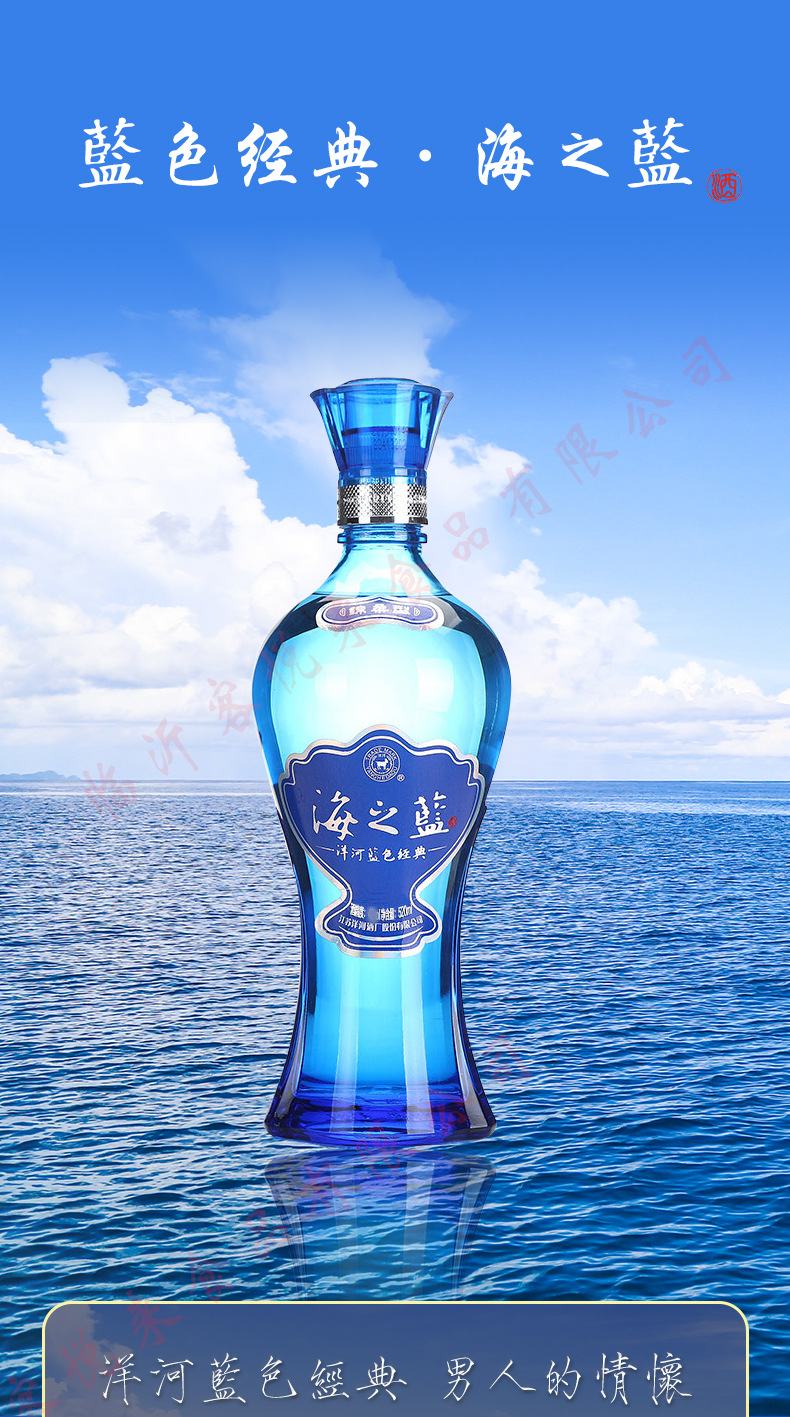 海之蓝42度52度480ml绵柔型白酒整箱起拍商务宴请特价包邮