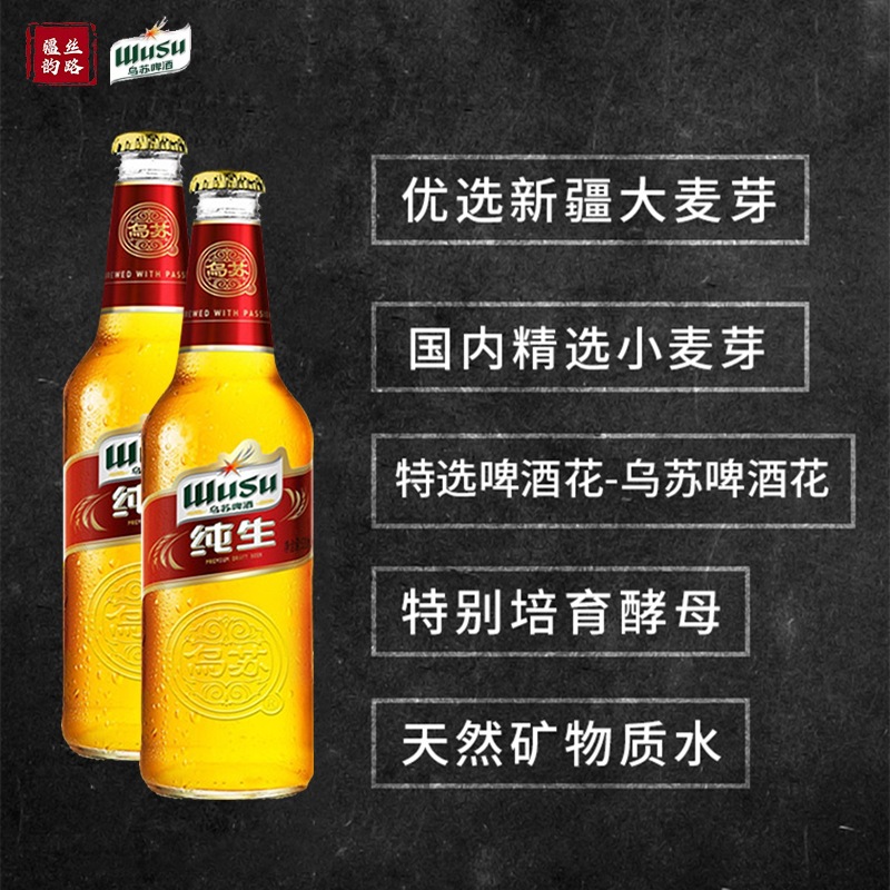 新疆产乌苏啤酒520ml*6瓶乌苏纯生夺命大乌苏高浓度麦芽酒