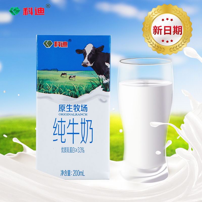 【2月新货】科迪纯牛奶生牛乳原生牧场全脂营养早餐奶200ml盒装