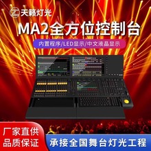 MA2灯光高端控台酒吧剧场户外演出舞台灯光控制器ma3触摸屏调光台