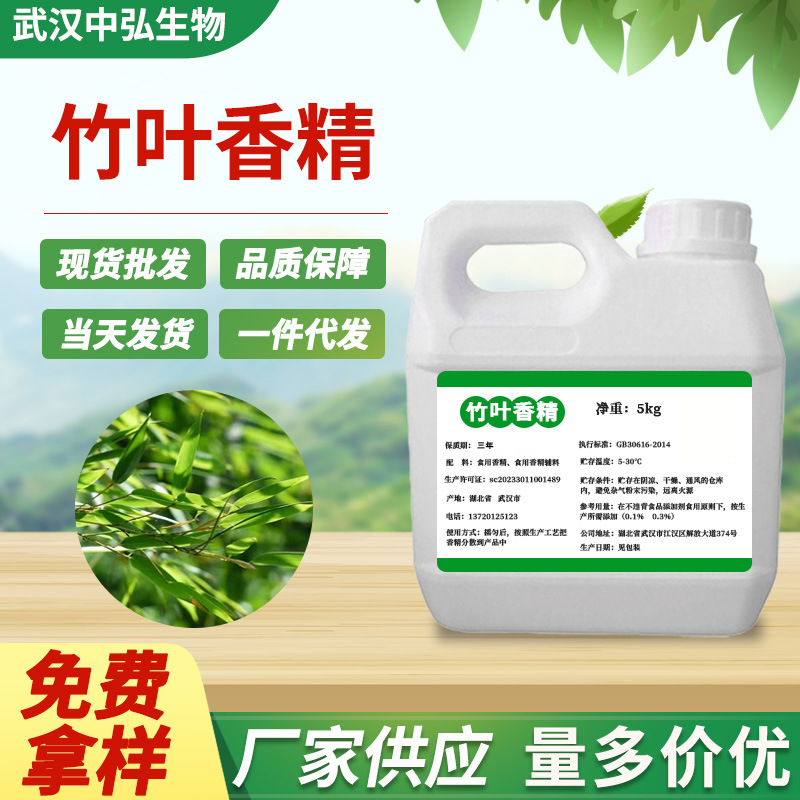 现货批发竹叶液体香精食品添加剂水油质两用香竹叶饭增香调味用