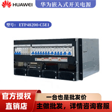 华为嵌入式开关电源ETP48200-C5E1 48V200A嵌入式通信电源高度5U