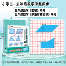 三至五年级多边形平行四边形的面积计算公式推导器梯形三角形教具