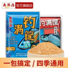 鱼膳房钓满筐野钓鲫鱼鲤鱼草鱼鲢鳙钓鱼饵料一包搞定鱼饵鱼食饵料