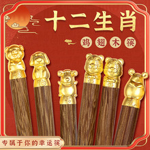 包邮鸡翅木筷子十二生肖筷国潮家庭装家用筷乔迁本命年实木筷套装