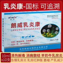 兽用乳炎速消注射液 双黄连针剂奶牛无抗乳腺炎乳房炎肿热疼 国标