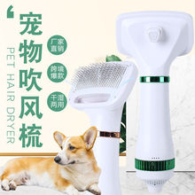 宠物吹风机狗狗吹毛神器热风梳狗狗拉毛一体吹风机吹毛梳狗狗用品