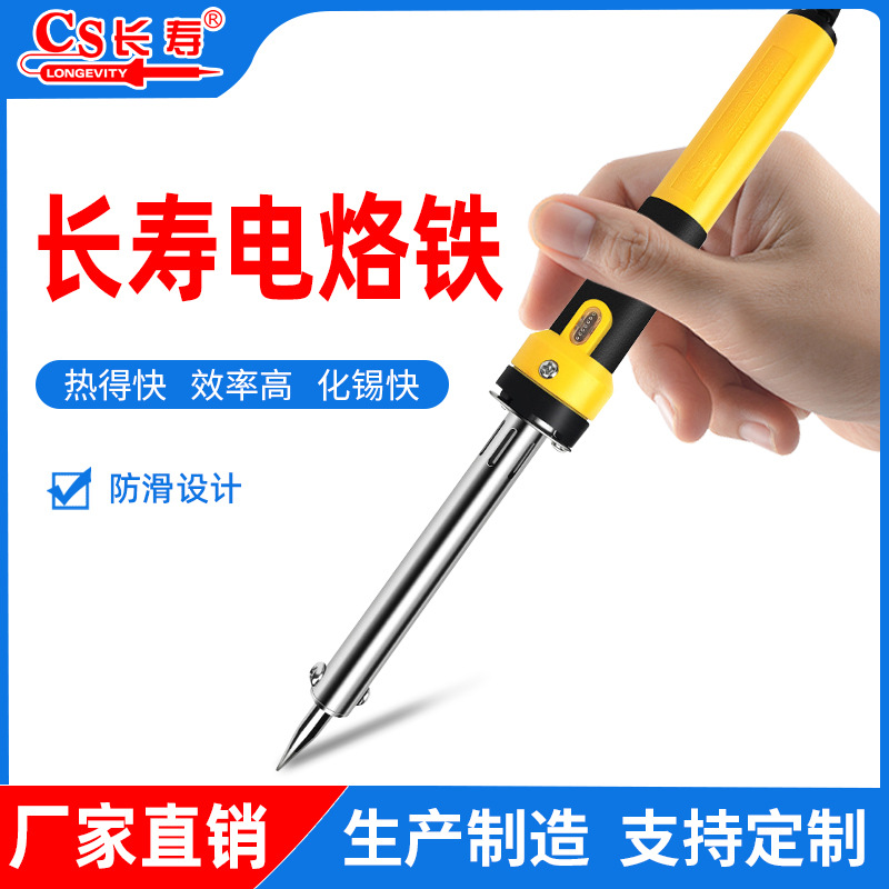 长寿黃花厂家电烙铁家用小型外热式30W40W60W焊接维修恒温电焊笔