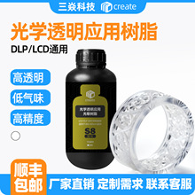 透明光敏树脂低气味高精细度光固化3D打印机耗材LCD易成型波长405