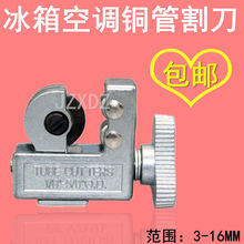 3-16mm迷你小型割刀 空调冰箱铜管割刀 铝管切割管器 管子割管刀
