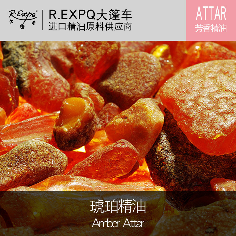 琥珀精油 印度原料批发 美容院线spa会所按摩精油阿塔油