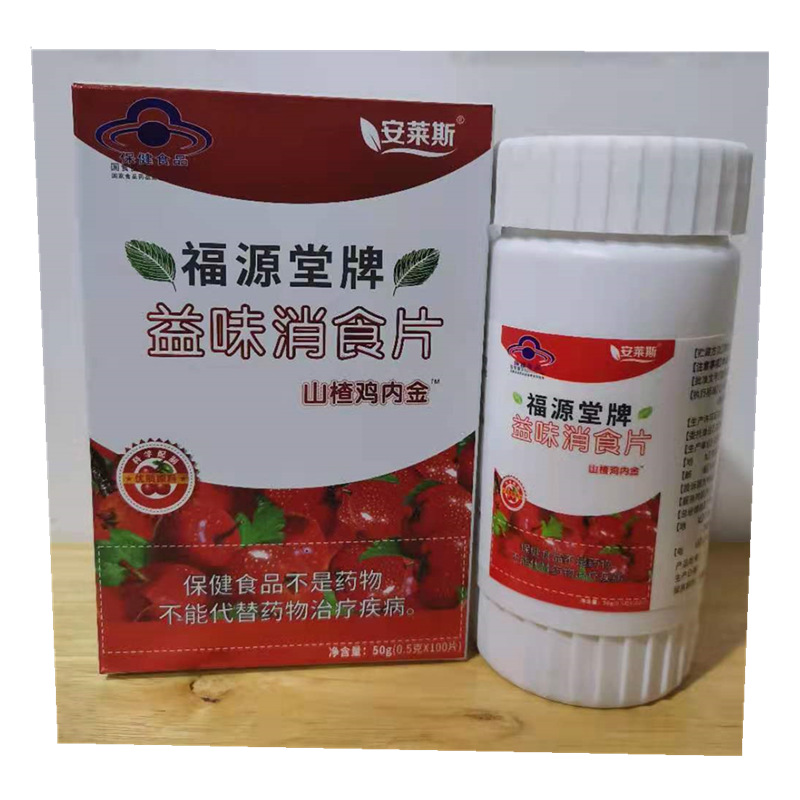 安莱斯福源堂牌 益味消食片 山楂鸡内金咀嚼片 100片/盒