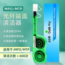 MPO光纤清洁笔MTP一按式清洁盒光模块插芯端面清洁器光器件清洁笔