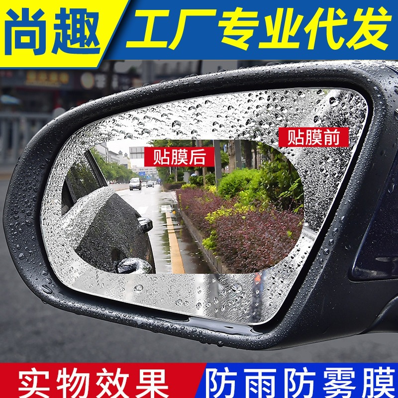 汽车后视镜防雨贴膜倒车镜防雨防雾膜侧窗玻璃反光镜驱水高清通用