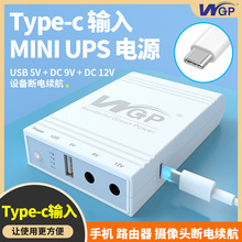 WGP12V9V5V路由器光猫mini ups不间断电源dc摄像头续航备用充电宝