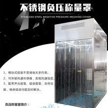 不锈钢净化负重称量罩洁净室用负压称量罩无尘车间负压称量罩