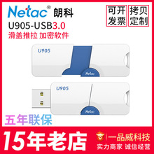 朗科U盘U905高速USB3.0优盘32G推拉式伸缩商务车载音乐电脑U盘16g