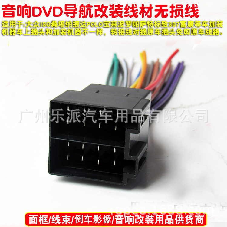 各款车型dvd导航面框/改装线/cd机尾线/原车屏升级倒车后视转接线