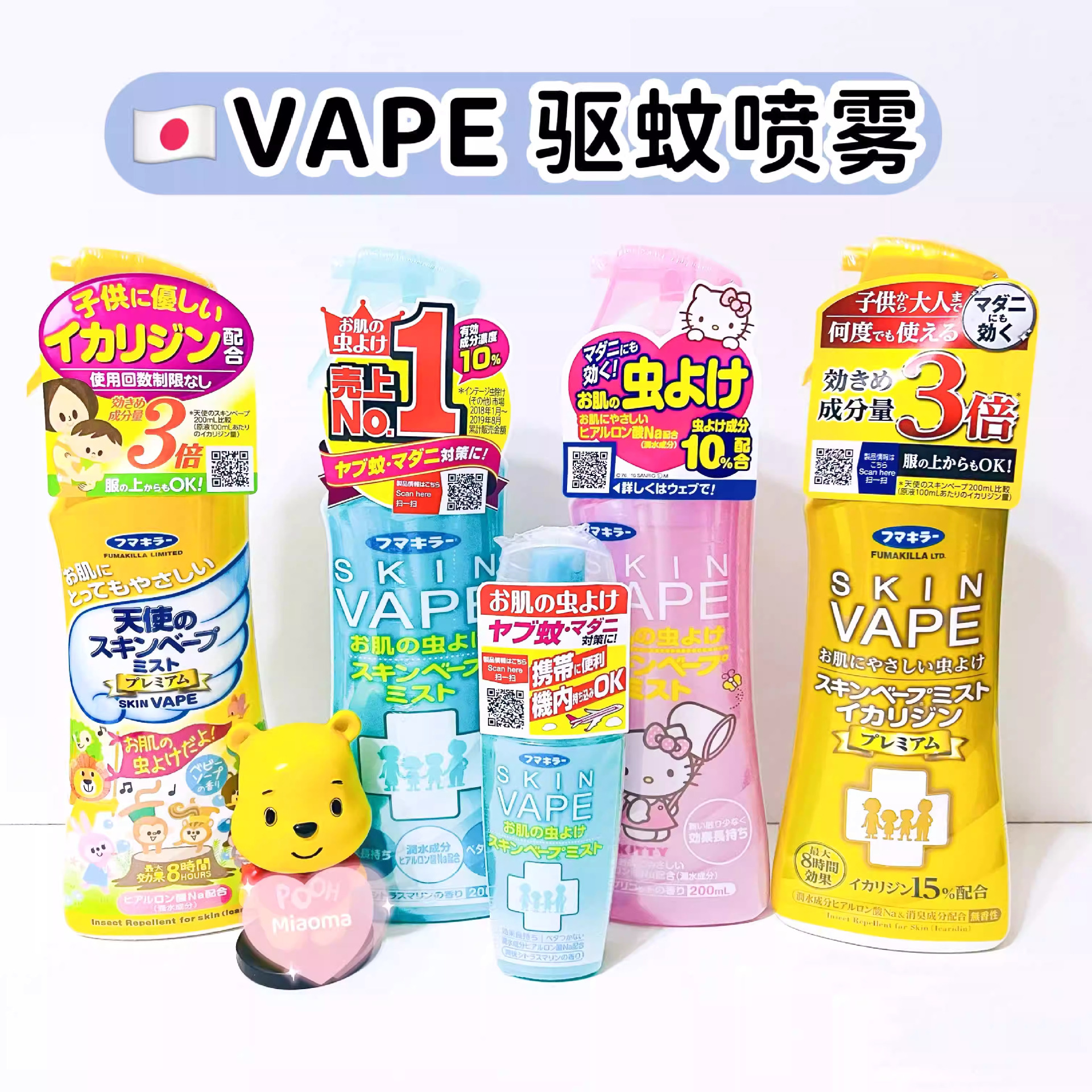 日本未来vape驱蚊水喷雾婴儿童防蚊液宝宝防蚊虫叮咬户外随身驱虫