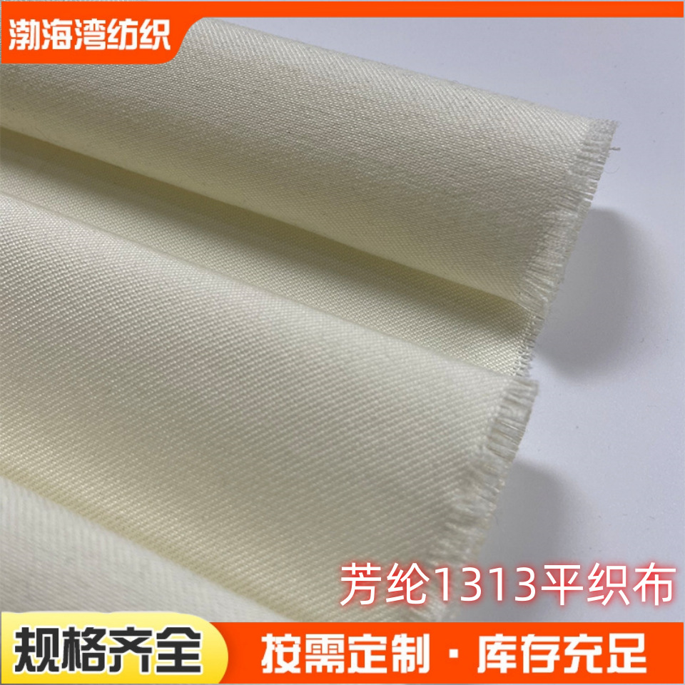 芳纶1313 消防服面料 阻燃耐高温机织布料 芳纶特种面料-阿里巴巴
