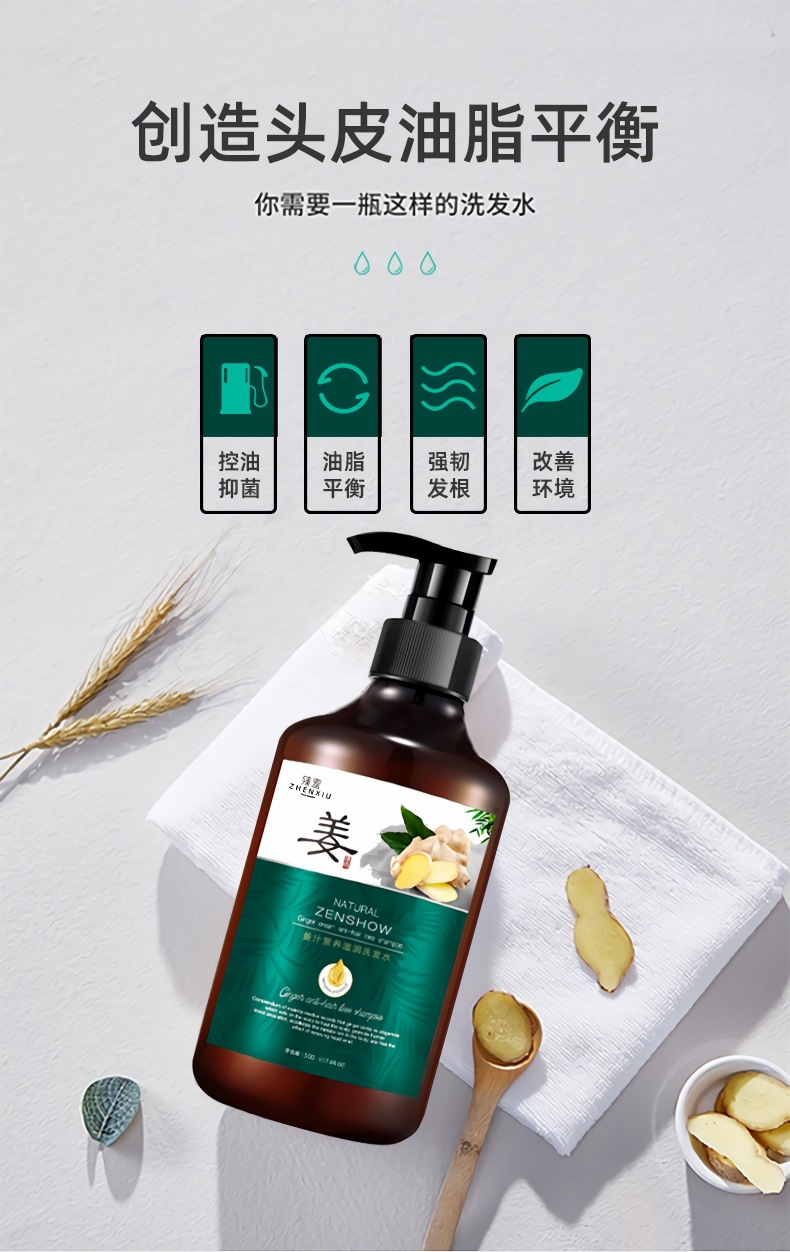 臻羞姜汁营养滋润洗发水500ml 去屑止痒柔顺滋养发护发洗发露
