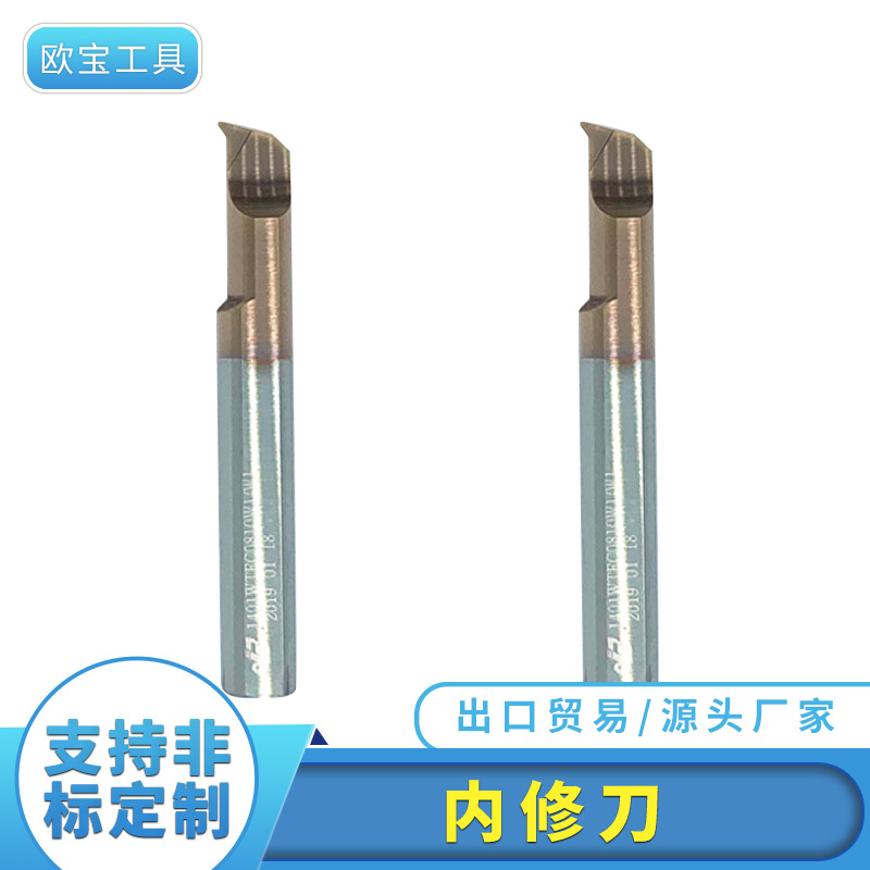 ob-09单刃镗刀小口径整体硬质非标涂层合金钨钢数控cnc车刀内孔刀