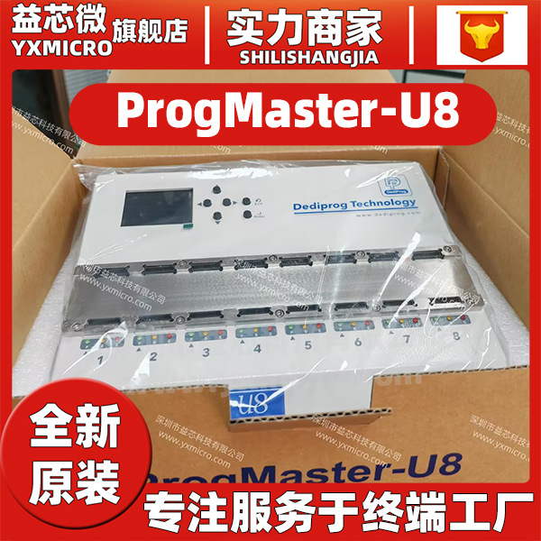 ProgMaster-U8下载器 Dediprog岱镨量产万用型编程器烧录器 原装