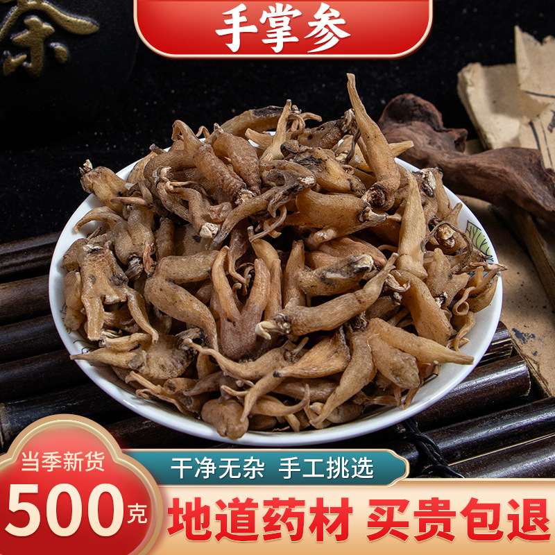 【精选货】手掌参中药材 新款正宗手参 掌参 佛手参 手儿生晒原料